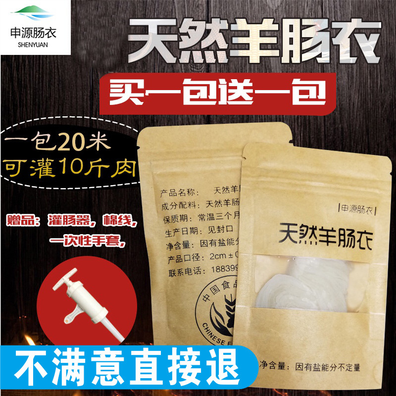 申源品质盐渍天然羊肠衣灌香肠家用自制风干肠腊肠烤肠