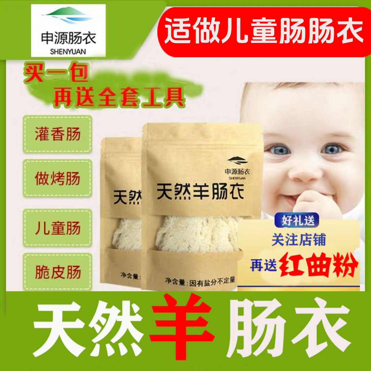 申源羊肠衣家灌香肠食品级无添加