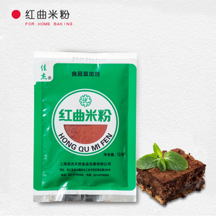 红曲粉红曲米粉天然食品色素