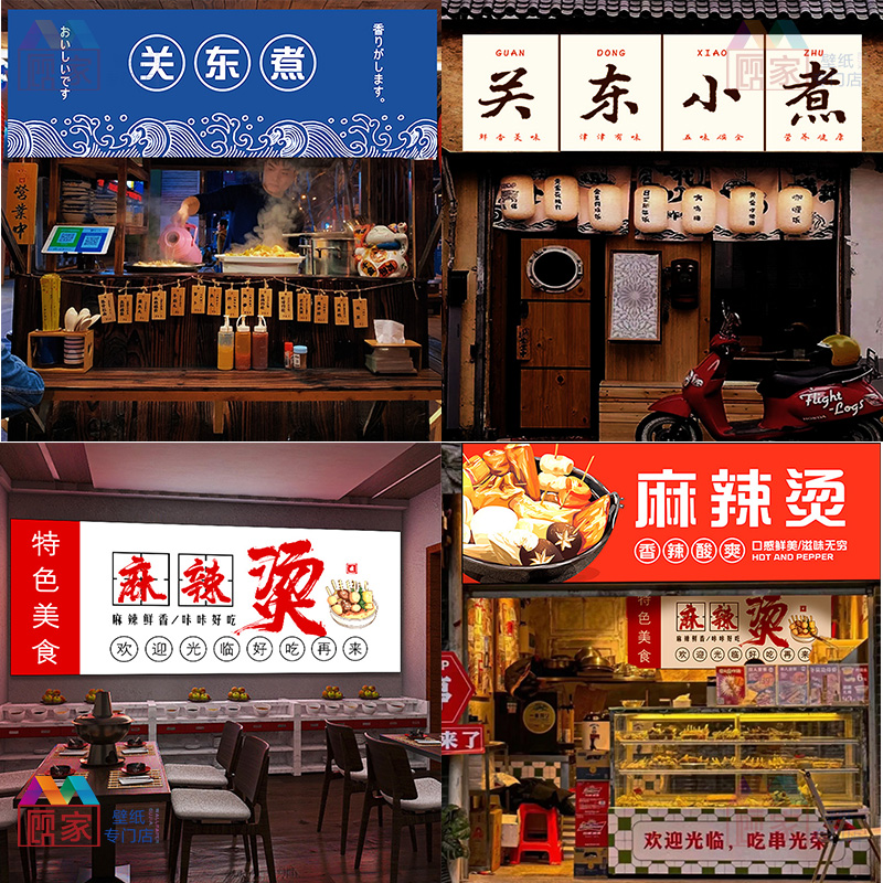 关东煮广告灯箱餐饮火锅菜单店铺门头夜市三轮车摆摊麻辣烫广告牌