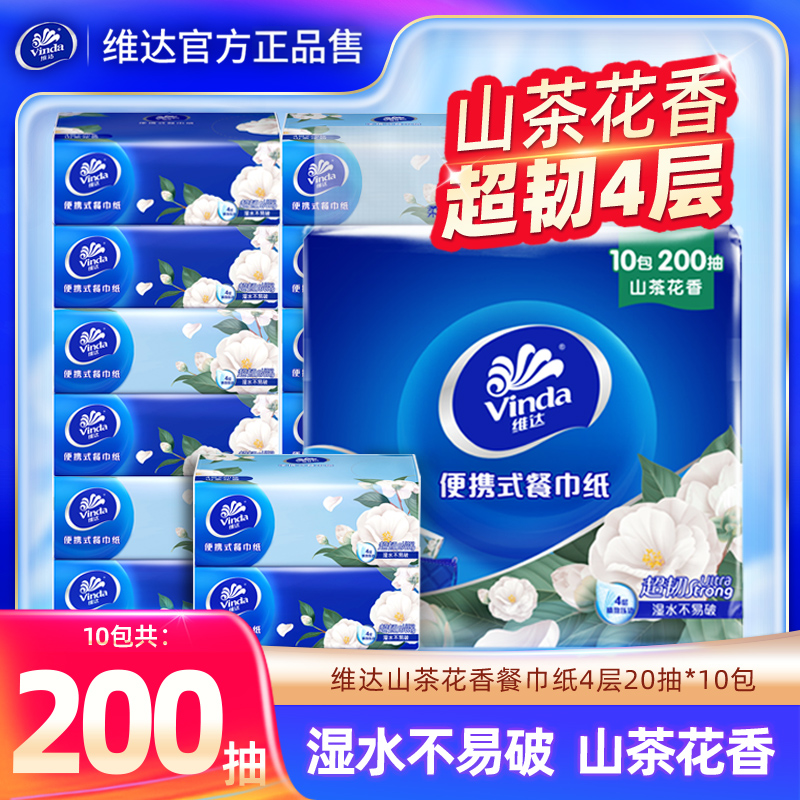 维达山茶花香4层超韧餐巾纸