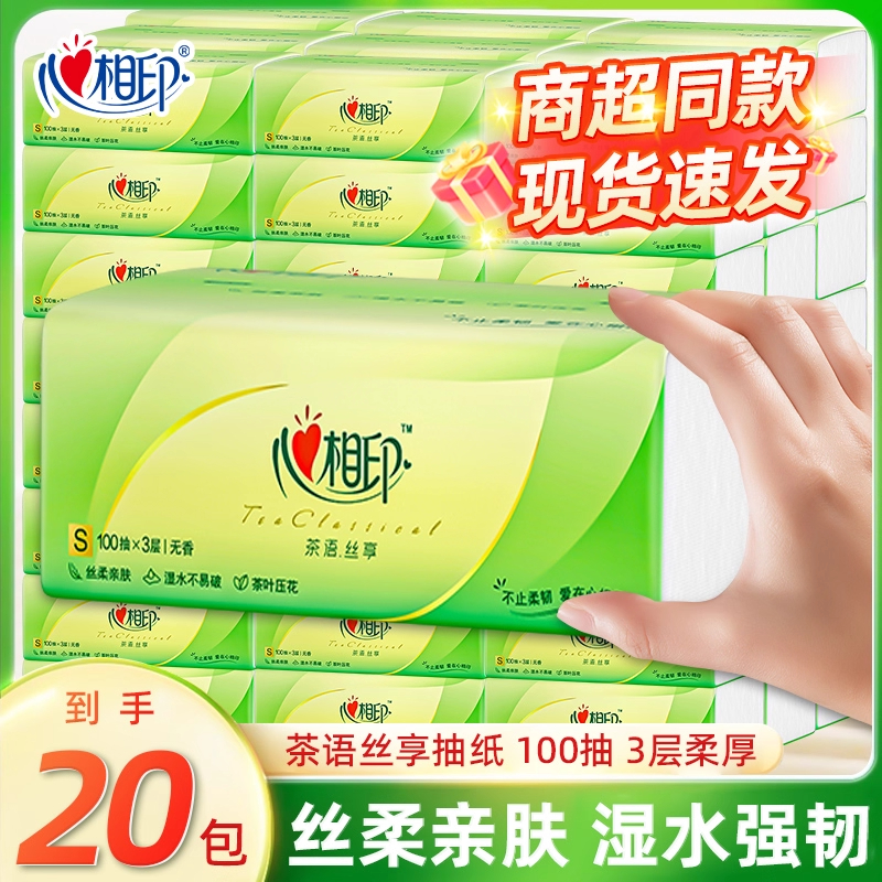 心相印茶语纸巾抽纸整箱批