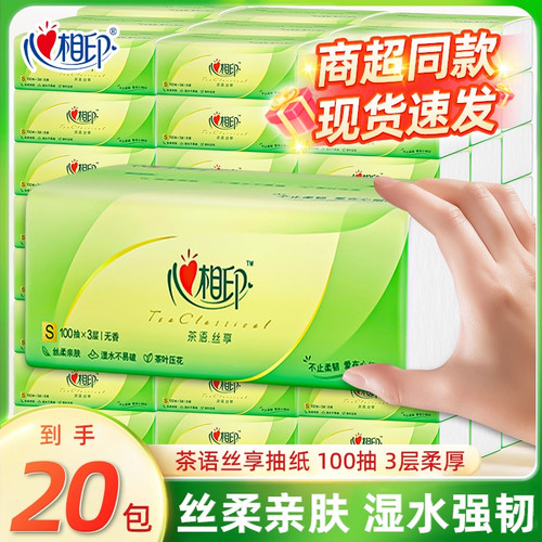 心相印茶语纸巾抽纸整箱批