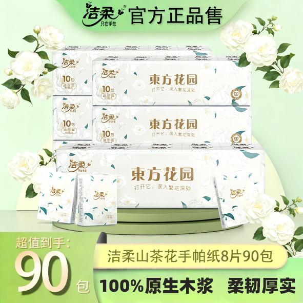 洁柔山茶花小包手帕纸4层6张30包