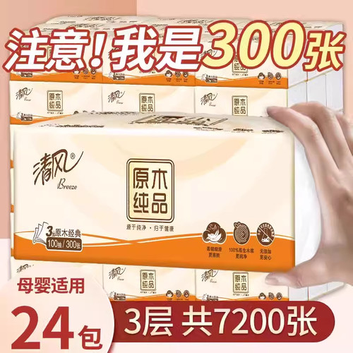 清风原木纯品抽纸3层100抽24包