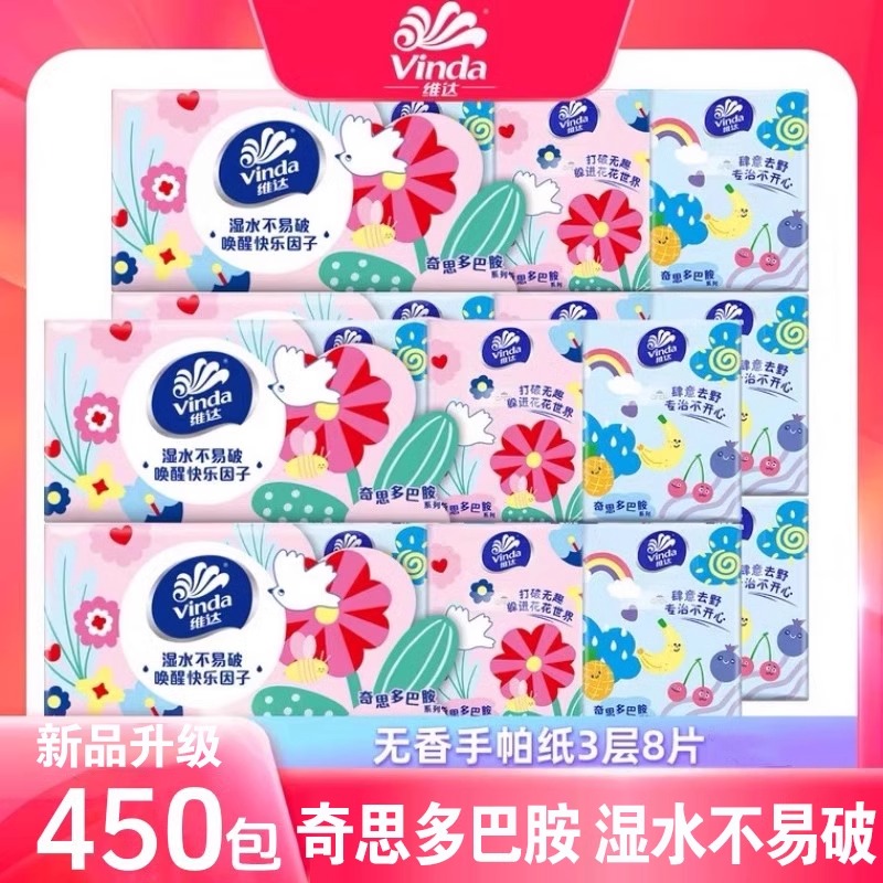 维达手帕纸450包便携式餐巾纸