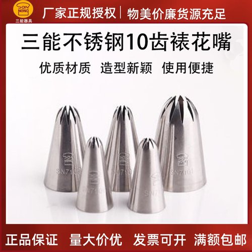 三能太阳齿裱花嘴曲奇10齿