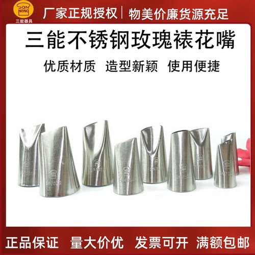 三能玫瑰裱花嘴花瓣不锈钢