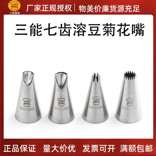 三能不锈钢溶豆嘴玫瑰花嘴