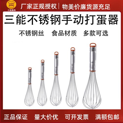 三能打蛋器不锈钢搅拌奶油打发