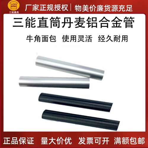 三能螺管铝合金牛角包烘焙工具