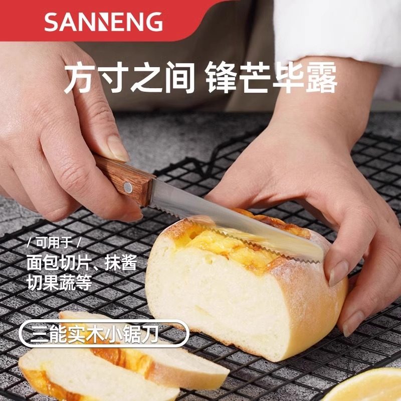 三能不锈钢锯齿刀面包刀切片切面不掉渣蛋糕分片吐司锯刀烘焙刀具