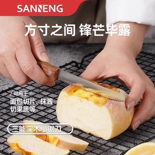三能不锈钢锯齿刀面包刀切片切面不掉渣蛋糕分片吐司锯刀烘焙刀具