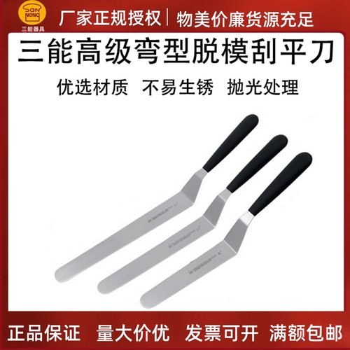三能刮平刀高级弯型脱模抹平