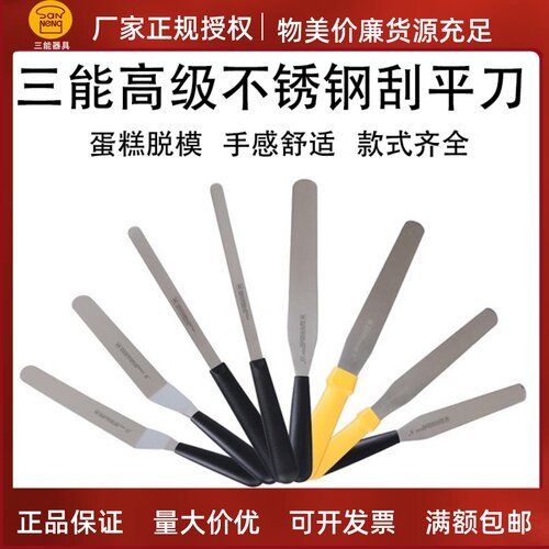 三能刮平刀抹刀不锈钢