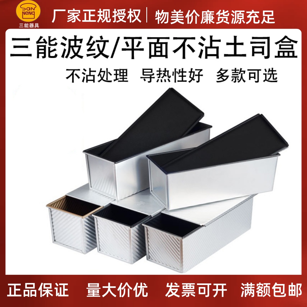 三能土司盒不沾带盖大模具