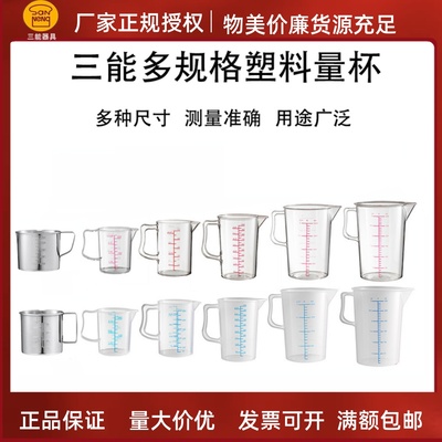 三能塑料量杯刻度计量杯