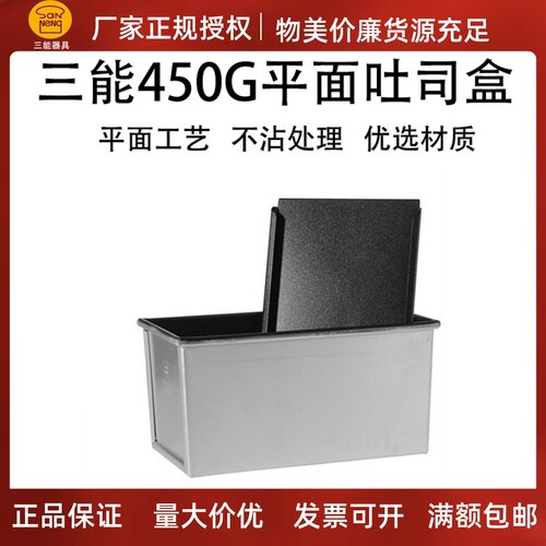 三能吐司盒黑色不粘烘焙
