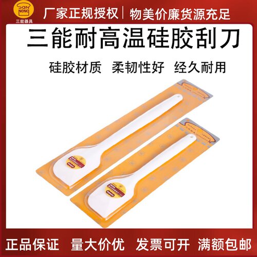 一体式刮刀耐高温三能硅胶搅面糊
