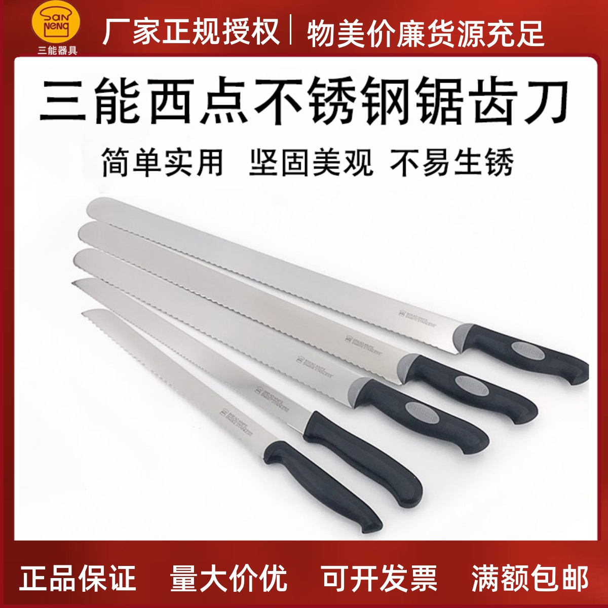 三能锯刀西点蛋糕刀不锈钢