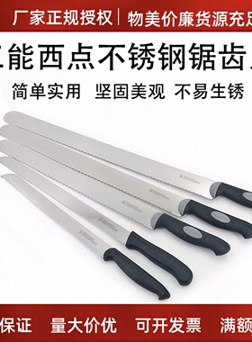 三能锯刀吐司面包刀锯齿刀蛋糕西点刀蛋糕切割刀家用商用烘焙工具
