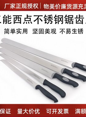三能锯刀西点蛋糕刀不锈钢
