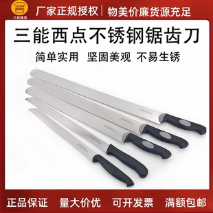 三能鋸刀吐司面包刀鋸齒刀蛋糕西點刀蛋糕切割刀家用商用烘焙工具