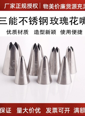 三能5齿裱花嘴SN7071 7072SN7073五齿星星菊花曲奇奶油玫瑰挤花嘴