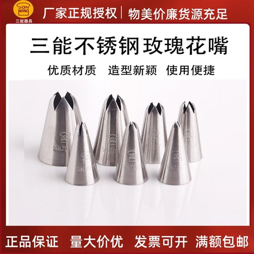 三能菊花曲奇奶油裱花嘴