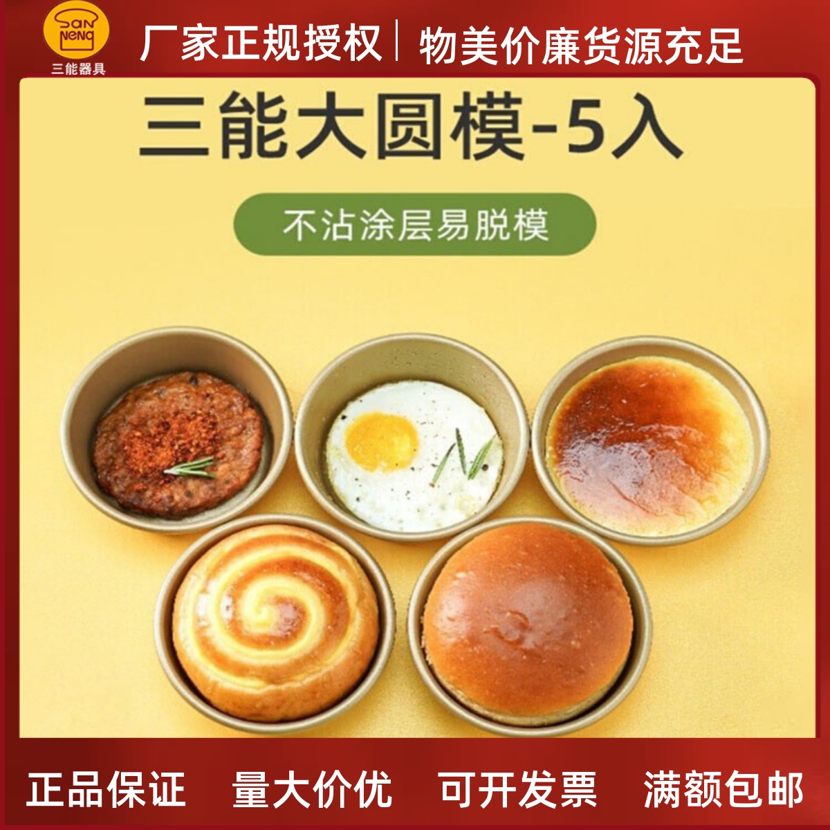 三能汉堡4寸不粘大圆模SN6032不沾乳酪模空气炸锅煎蛋组碗SN60325