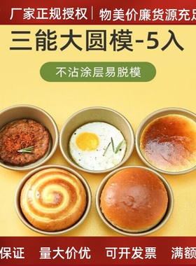 三能汉堡4寸不粘大圆模SN6032不沾乳酪模空气炸锅煎蛋组碗SN60325