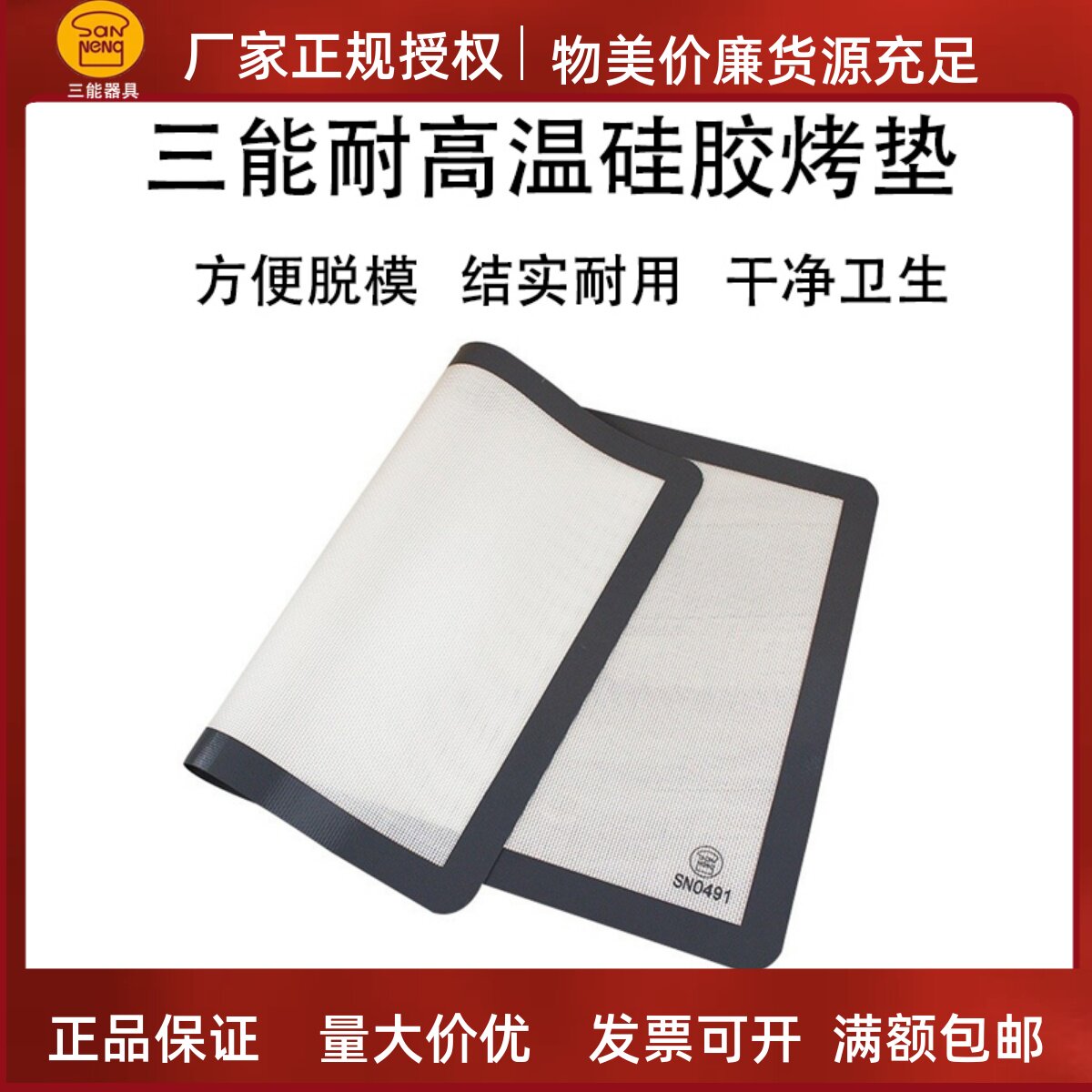 三能烘焙工具SN0491矽胶高温不沾布SN0492硅胶揉面垫布案板SN0495