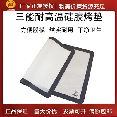 三能烘焙工具SN0491矽胶高温不沾布SN0492硅胶揉面垫布案板SN0495