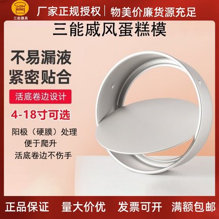 三能烘焙戚风阳极蛋糕模具4寸 5 6 8寸 10 12寸16 18寸圆形活底模