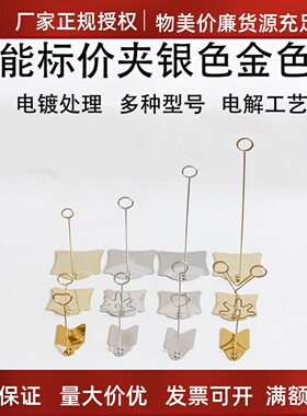 三能标价夹 不锈钢标价格夹 金色标银色签架标签夹  标签架SN8615