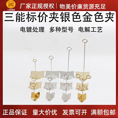 三能不锈钢标价夹银色金色