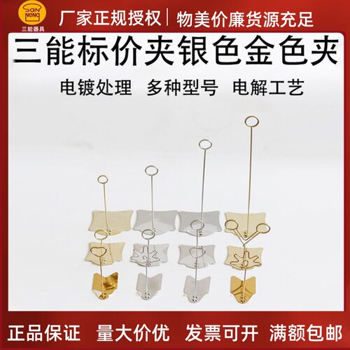 三能不锈钢标价夹银色金色