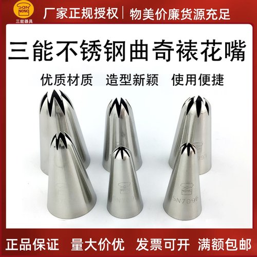 三能sn7091八齿蛋糕挤花嘴