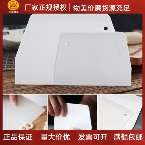 三能塑料刮板硬质切面团奶油