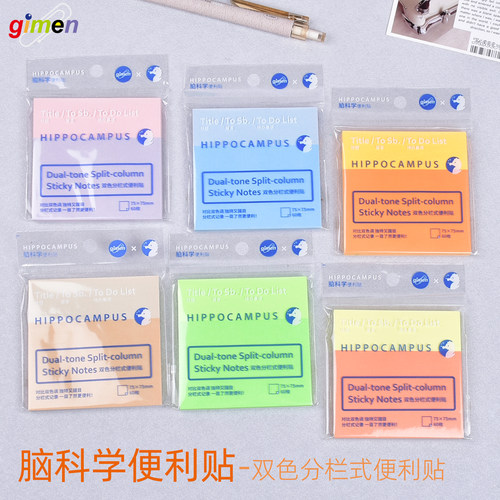 巨门脑科学3x3便利贴分栏式双色