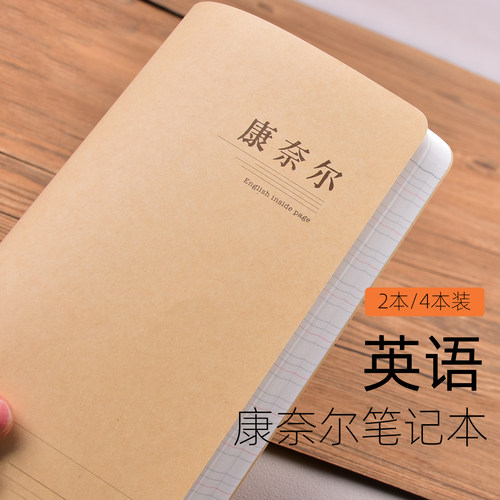 简约牛皮纸分区记录康奈尔笔记本