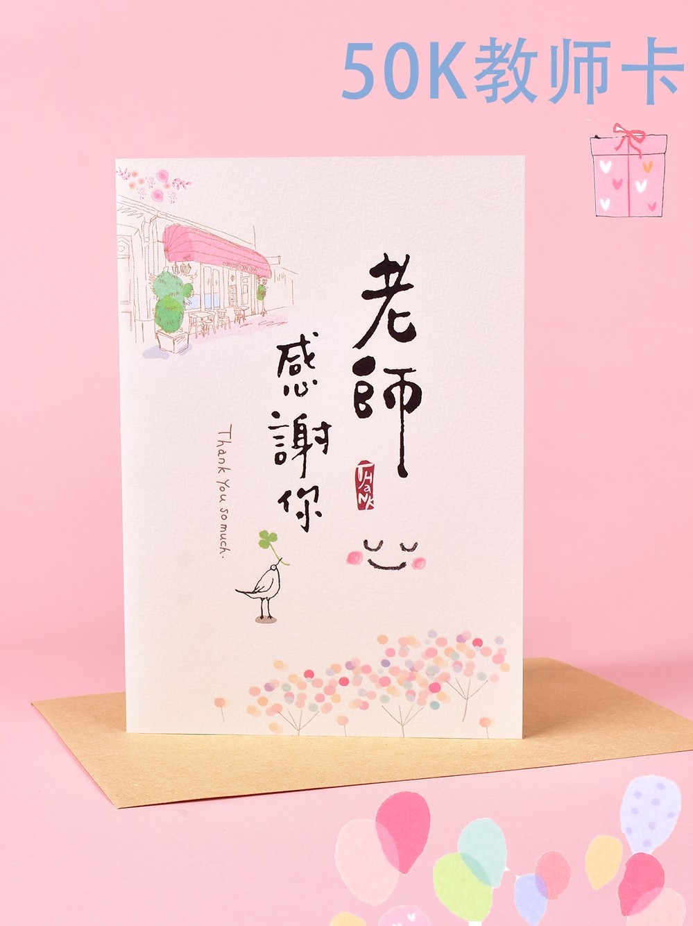 50K教师卡sunny台湾三莹祝福卡送老师感谢卡生日礼品卡感恩节贺卡卡片同款可爱卡片新年祝福卡谢师卡片