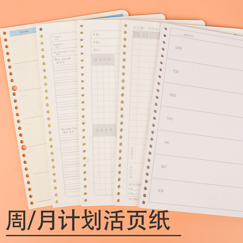 horn计划活页纸日程管理效率