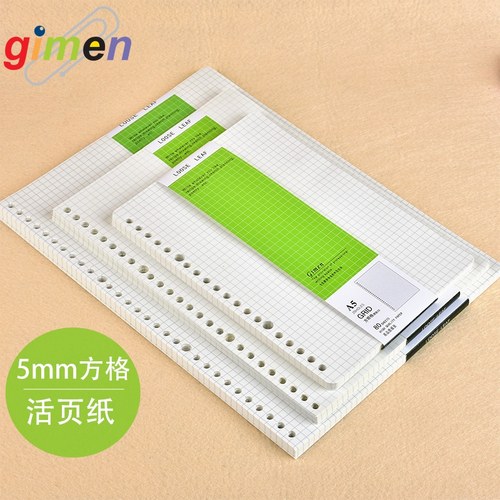 巨门5mm方活页纸内纸替芯张