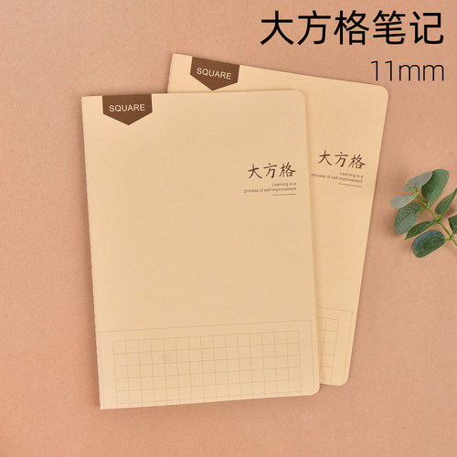 号角大方格笔记本大格子作文本B5