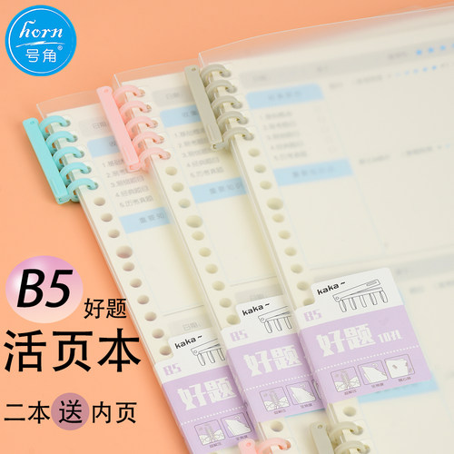 horn号角防水加厚PP面好题笔记本