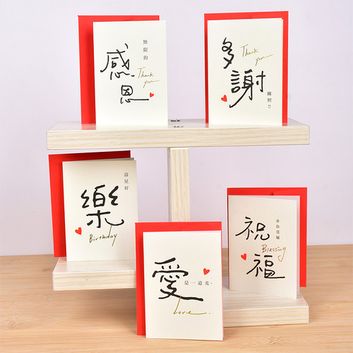 台湾九达简约风字器感恩祝福卡片