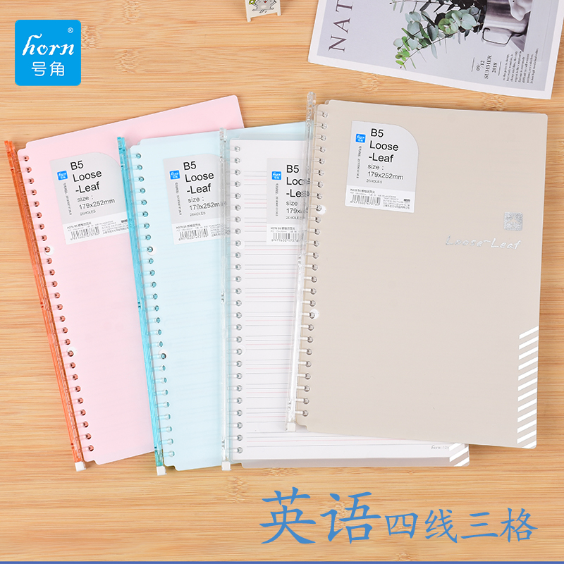 horn/号角四线三格活页英语本子