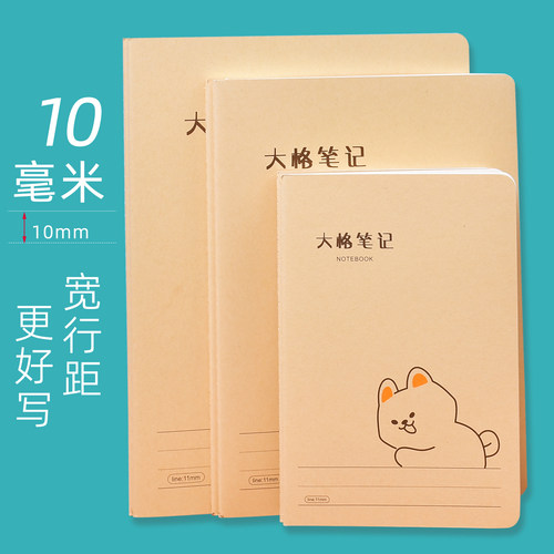 10mm大格笔记本简纸牛皮纸A5B5本