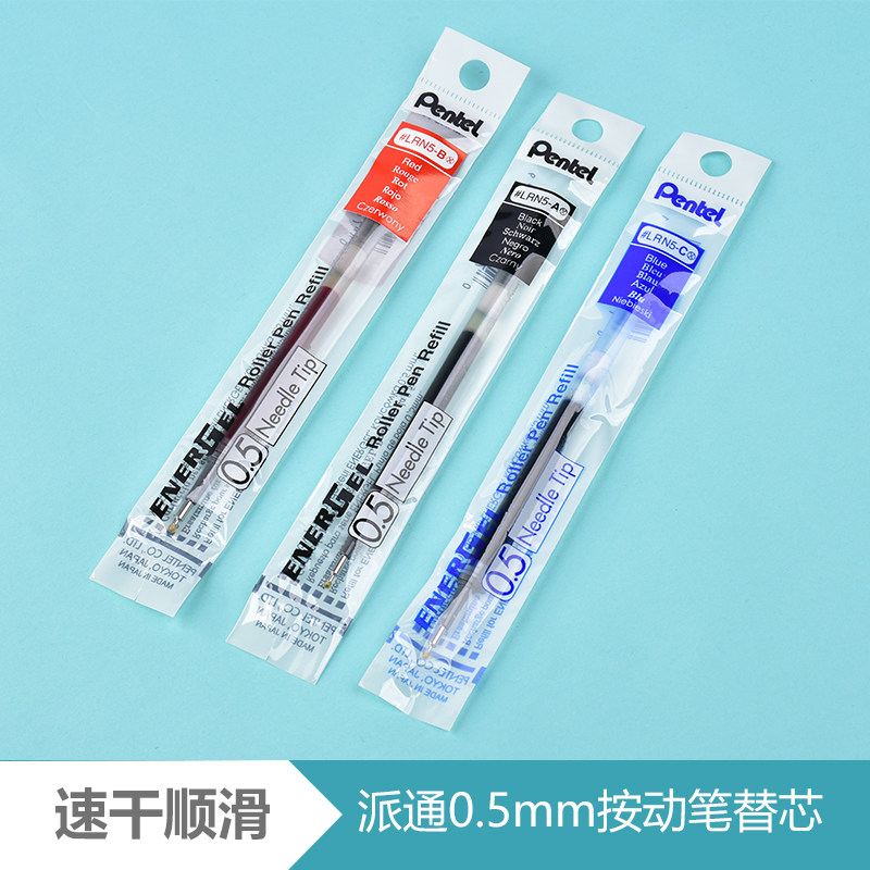 日本派通lrn5/中性笔芯/pentel派通0.